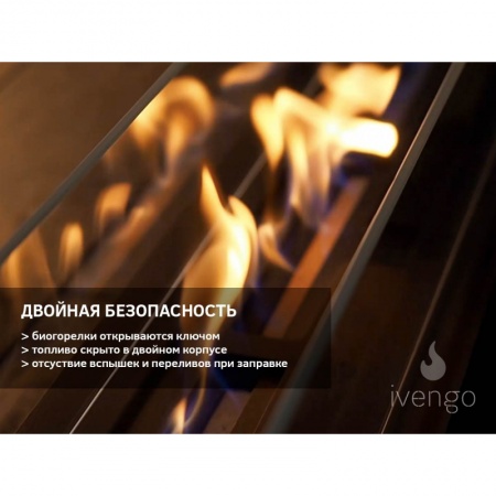 Биокамин IVENGO SLIM 2500х450 Биокамин IVENGO SLIM 2500х450 по цене 238 595 руб.